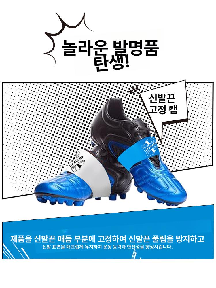 축구화 신발끈 고정 커버 풋살화끈 운동화 끈풀림방지 레이스 밴드 미끄럼 방지 - 상세 이미지 3