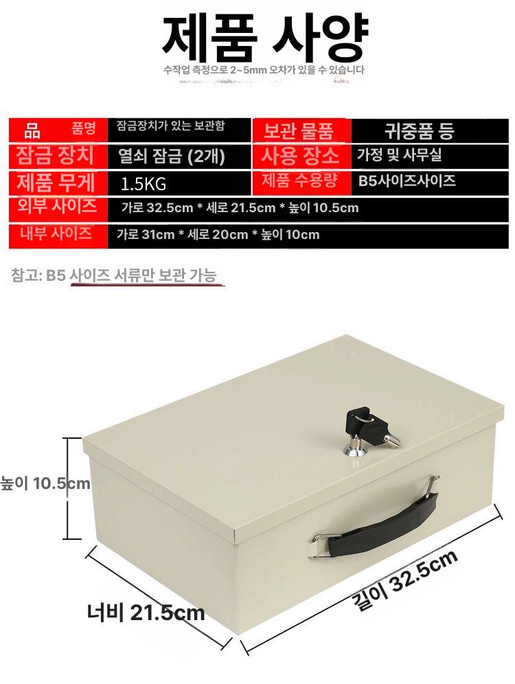 가정용 비밀금고 비밀상자 사무실 수납함 잠금장치 방화 서류 귀중품수납 자물쇠 암호 - 상세 이미지 2
