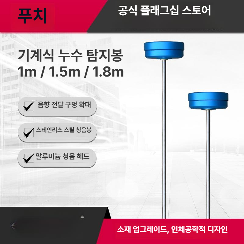 청음봉 누수탐지봉 누수감지 센서 감지기 수도관 청음기 감지봉 계측기 누출 측정기 - 상세 이미지 2