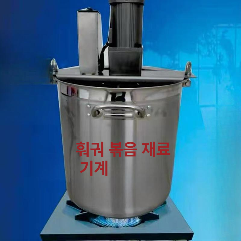 교반기 회전국솥 대용량 자동 조리 교반솥 회전식 급식실 볶음솥 배합장치 다목적 철 - 상세 이미지 2