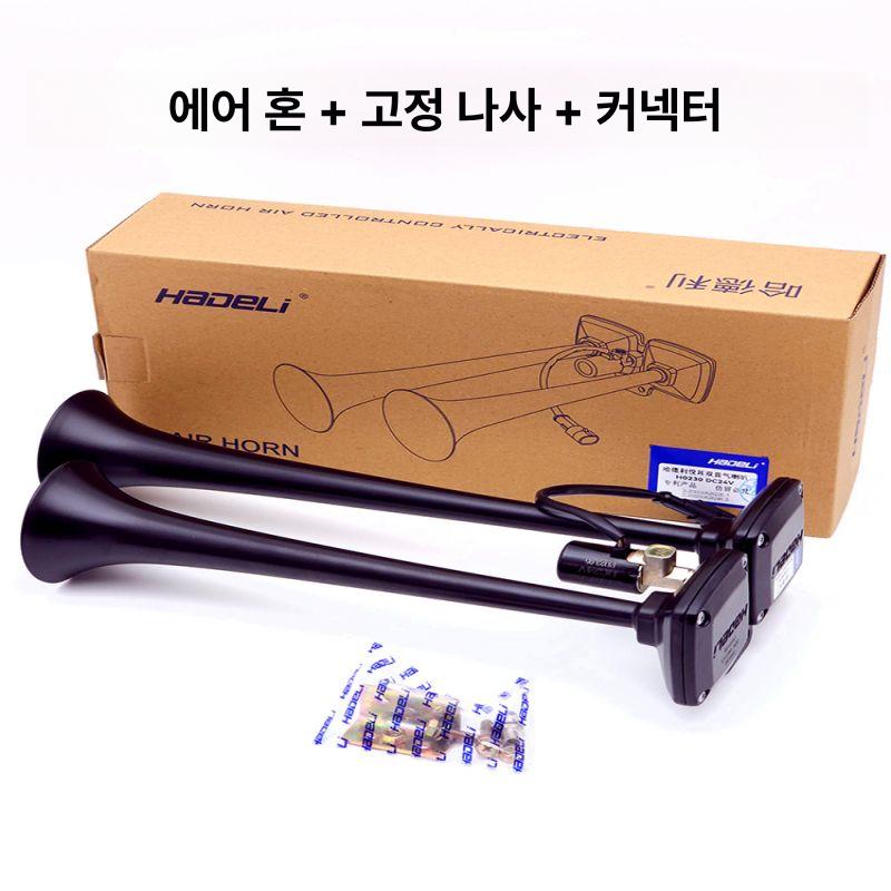 자동차 에어혼 경적 튜닝 클락션 나팔 차량 경음기 트럭용 사이렌 소리 사운드 뱃고동 - 상세 이미지 2