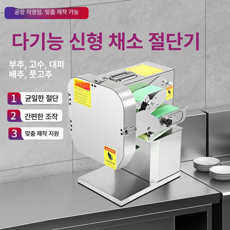 탕파절단기 오토슬라이서 자동 야채 써는 채소 채썰기 탕파 업소용 슬라이서 기계 파써는기계 - 상세 이미지 2