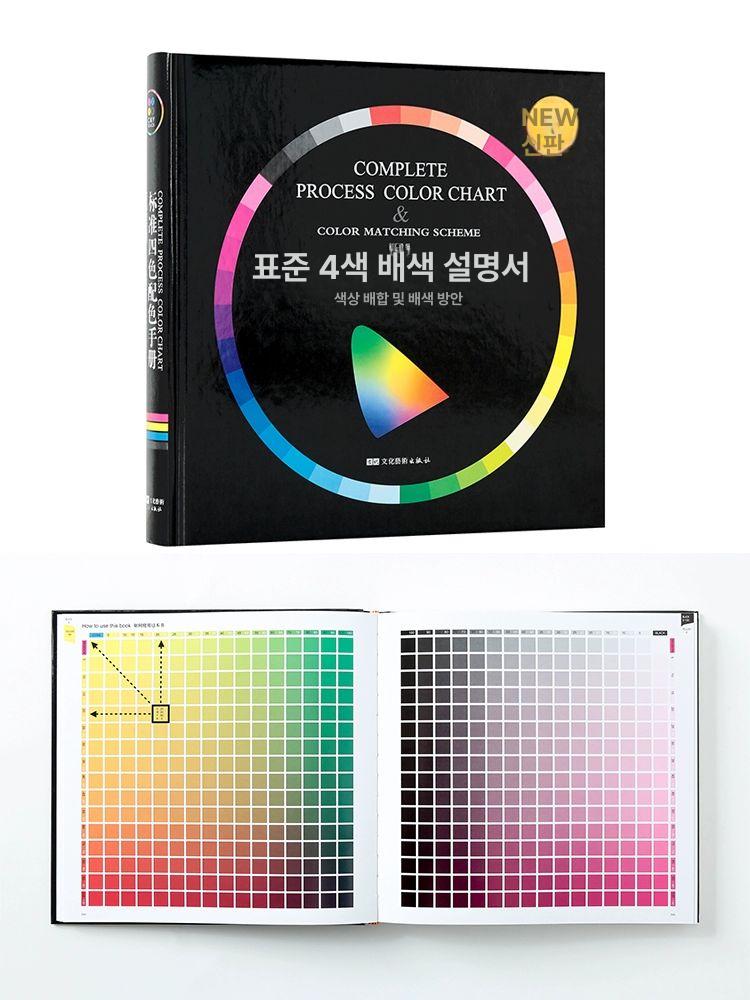 가이드 색상환표 페인트 조색표 컬러북 국제 샘플 색상표 카드 - 상세 이미지 2