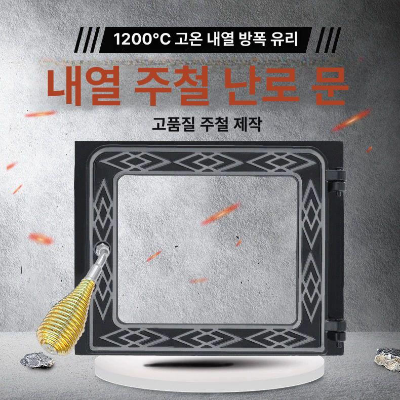 검정색 장작난로문 화목난로 내열유리 아궁이문짝 유리문 핸들 무쇠 주물 - 상세 이미지 3