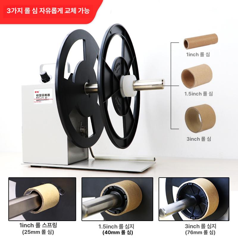 자동 양방향 라벨리와인더 라벨링 라벨기 속도조절 롤링기 라벨감기 감는기계 - 상세 이미지 3