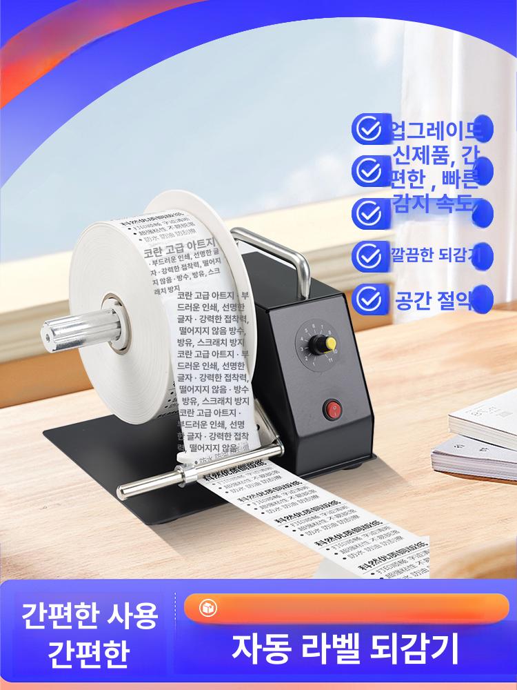 송장 라벨리와인더 택배 롤러 감기 전자동 바코드 경제형모델 라벨감는기계 롤링기 - 상세 이미지 2