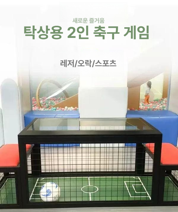 보드게임 게임기 축구게임 놀이 앉아서 가정용 좌식축구 드리블 테이블축구 - 상세 이미지 2