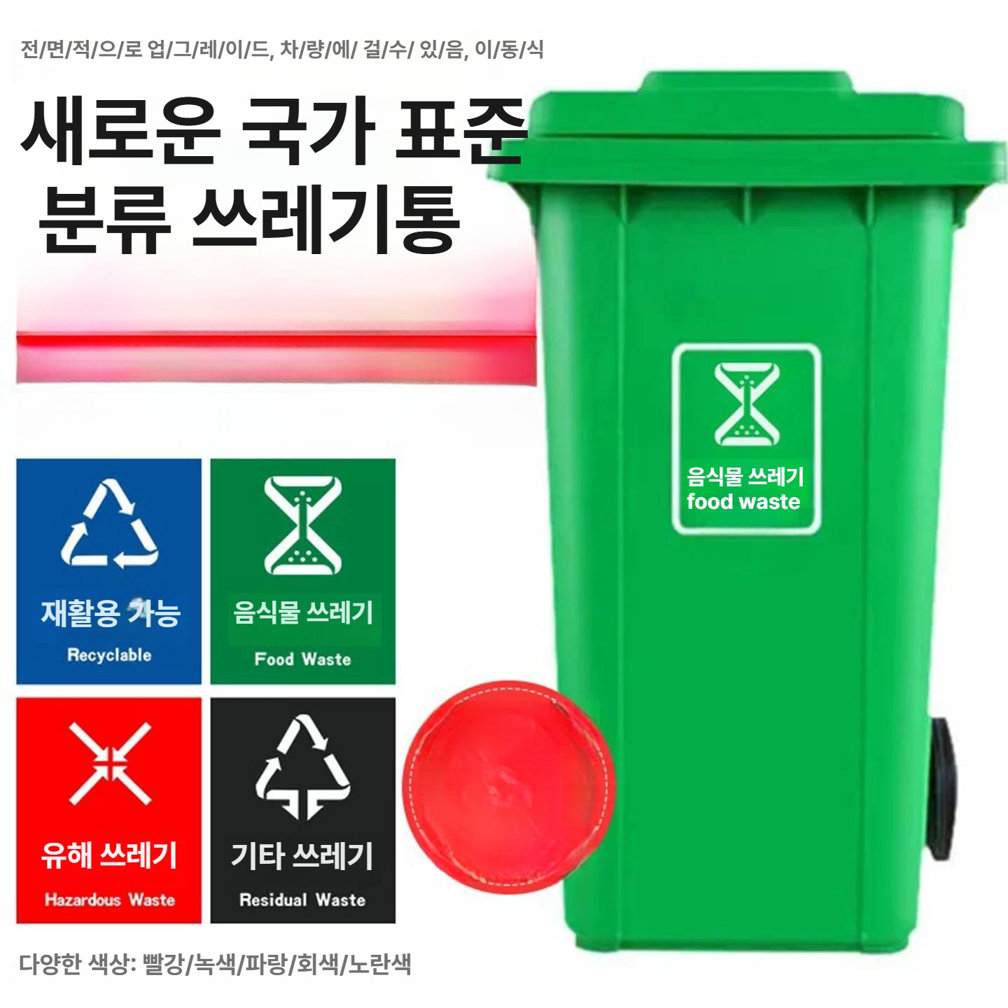 발판형 수거함 대형 업소용 음식물 휴지통 재활용 바퀴 가정용 상업용 분리수거통 - 상세 이미지 2