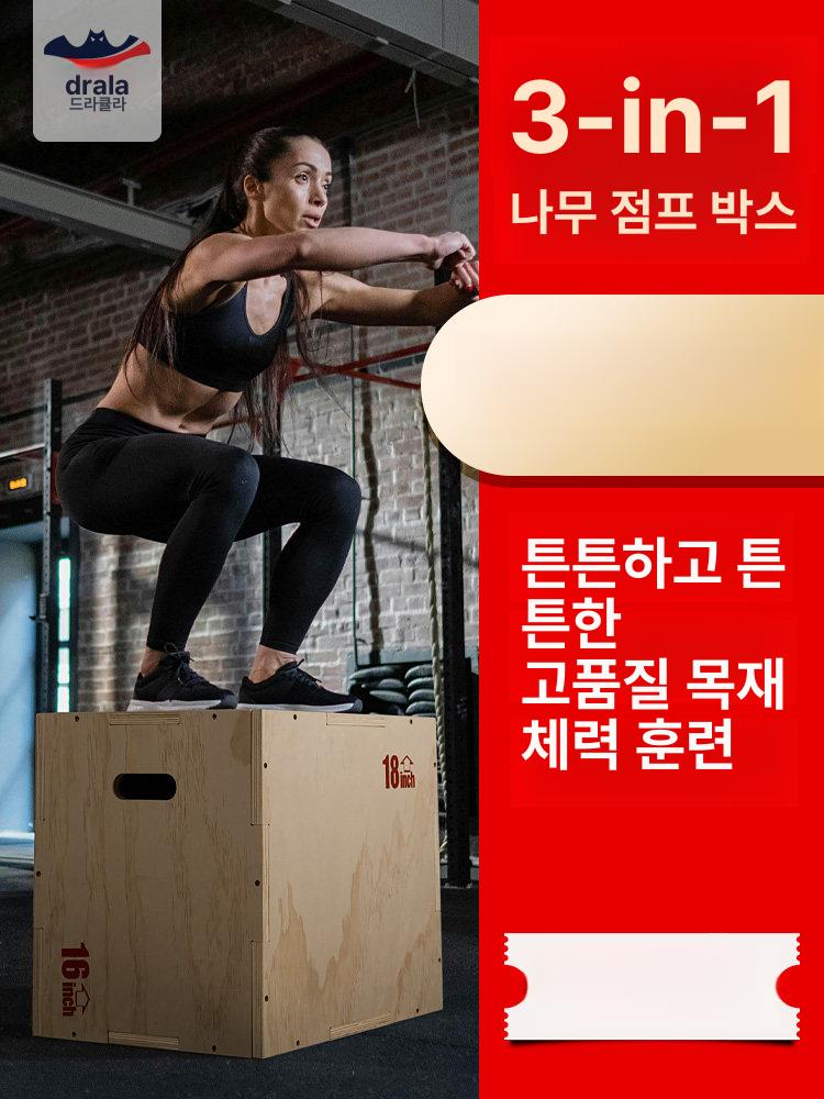 체육관 점프박스 플라이오 나무상자 헬스 피트니스 하체 스쿼트 훈련 점핑 홈 유산소 - 상세 이미지 2