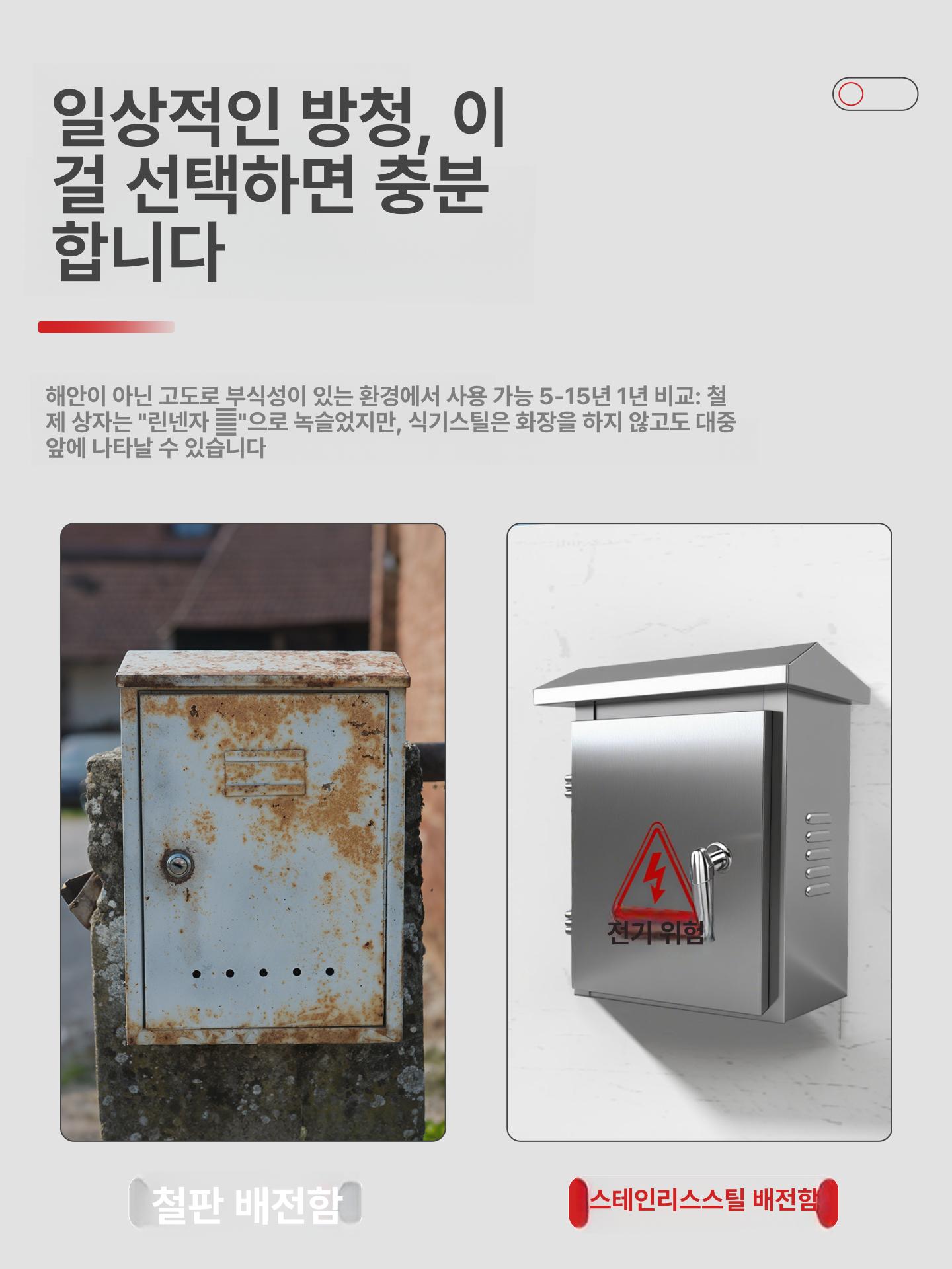 방수 단자함 실외 커버 전기박스 캐비닛 스텐함 배전함 옥외분전함 스탠드 분전반 - 상세 이미지 4