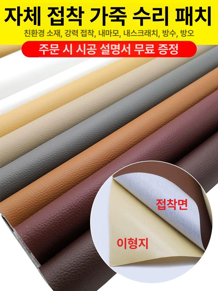 레자 의자 인조 붙이는 가죽 시트지 쇼파 천갈이 리폼 보수 스티커 커버 - 상세 이미지 2