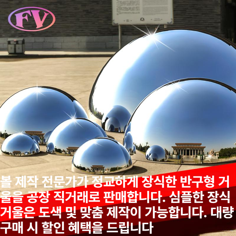 스텐 반구형 야외 소품 반원 오브제 광택 미러볼 공원 장식품 볼록거울 반구볼 조형 - 상세 이미지 2