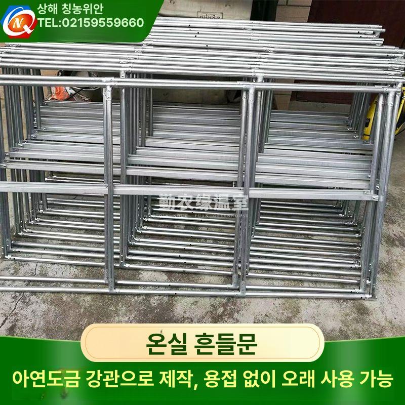 농업용 출입문 비닐하우스 도어 파이프 미닫이 농사 소재 골조 농자재 지지대 테이프 - 상세 이미지 3
