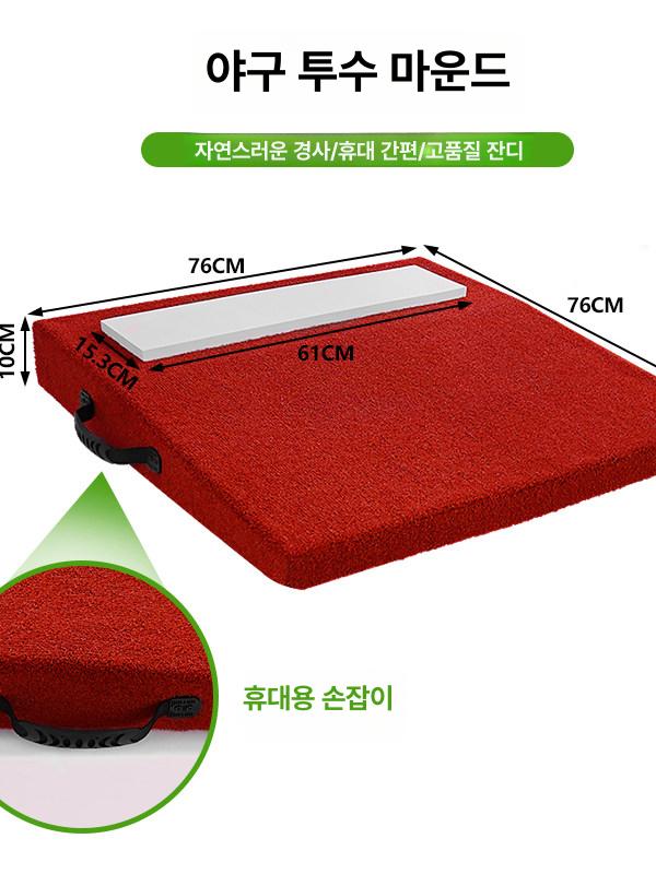 투수 마운드 야구 이동식 그라운드 연습 투수마운드 츄 플레이트 휴대용 타격 야구마운드 - 상세 이미지 3
