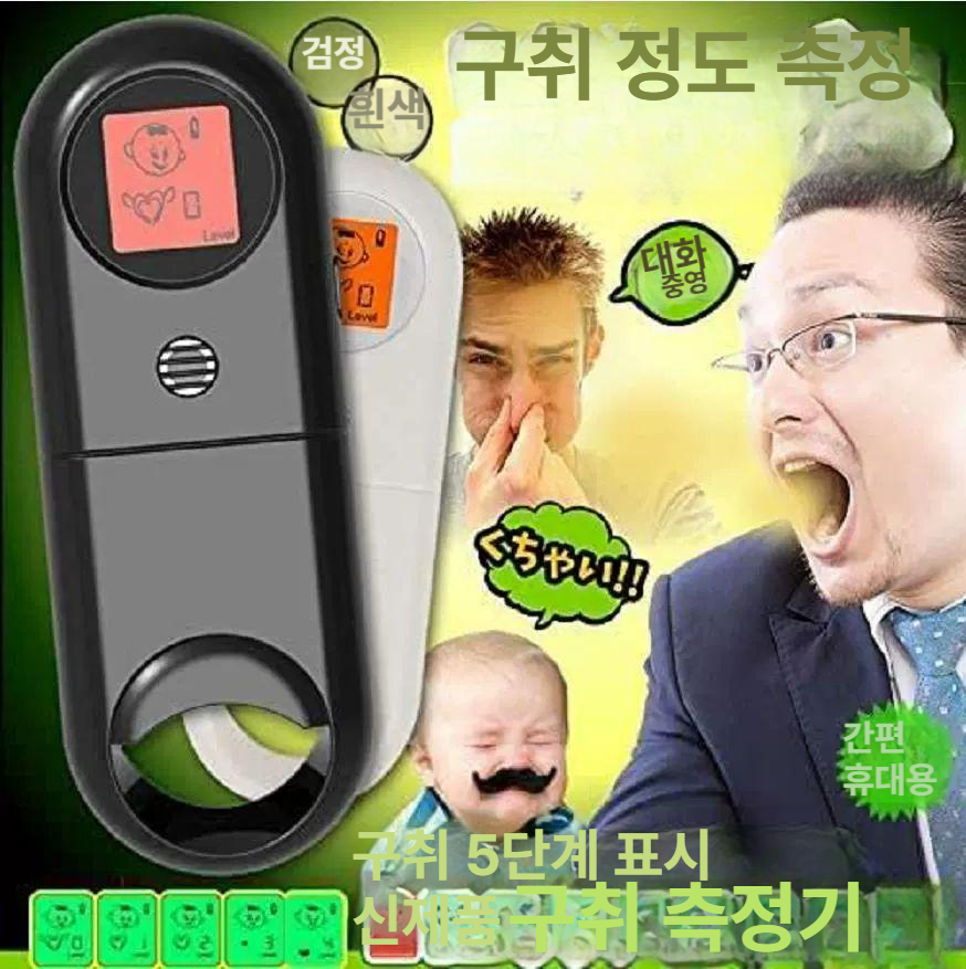 디지털 구취측정기 자가진단 검사 냄새 암모니아 테스터기 악취측정기 농도 편도결석 - 상세 이미지 3