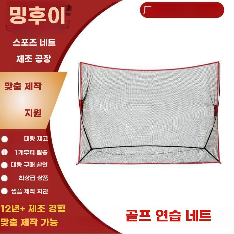 골프 연습망 골프망 네트 그물망 스윙 연습 야외 접이식 그물 기본 네트 빨간색 이미지 7