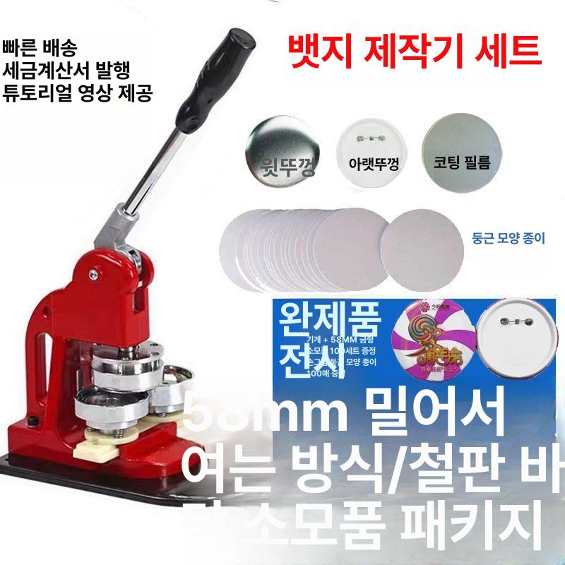 핀버튼 뱃지만드는기계 diy 제조기 뱃지제작기계 버클 브로치 벳지 핀뱃지 뺏지 뱃지프레스 - 상세 이미지 3