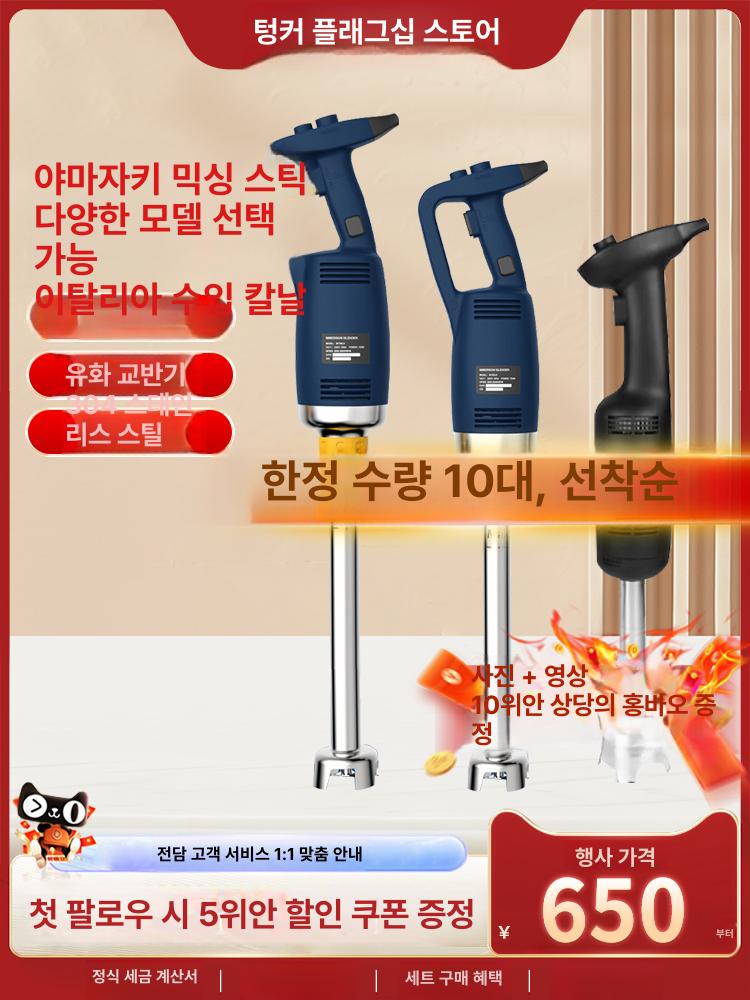 업소용 핸드블랜더 대형 다지기 거품기 양념 핸드 균질화기 블랜더 블렌더 가정용 교반봉 - 상세 이미지 2