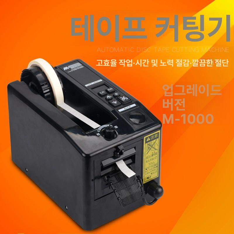 절단기 테잎 자동커터기 박스테이프 사무용품 전기 사무실 택배 테이핑 테이프커팅기 - 상세 이미지 5