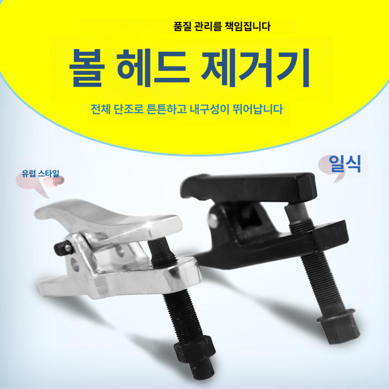 자동차정비 볼헤드풀러 하체 리무버 분해 탈착기 조인트 추출기 도구 타이로드 베어링 - 상세 이미지 2