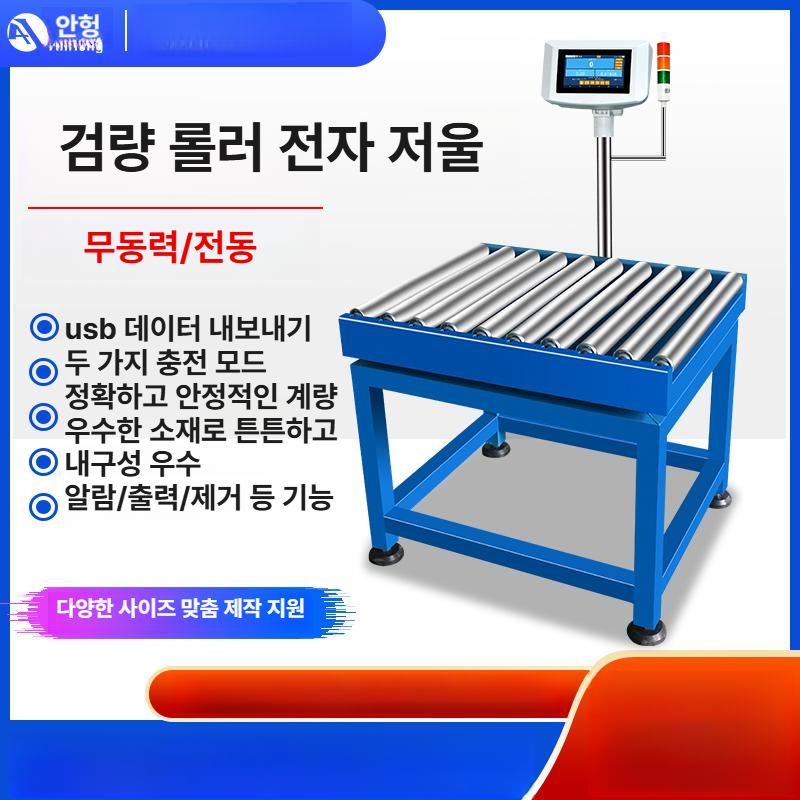 콘베이어 조립 중량선별기 전자 자동 롤러형 고정밀 측정기 검사 계량 선별기컨베이어 - 상세 이미지 2