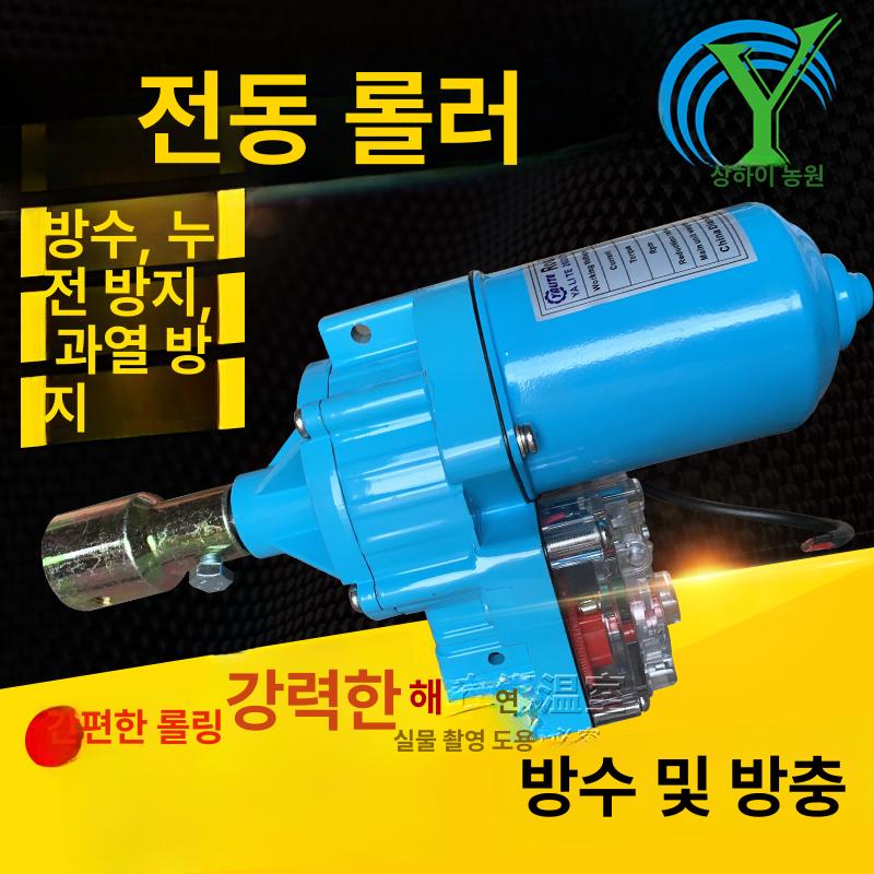 전동모터 비닐하우스개폐기 환기 제어 롤러 자동개폐기 윈치 농자재 농업 장치 핸들 - 상세 이미지 4