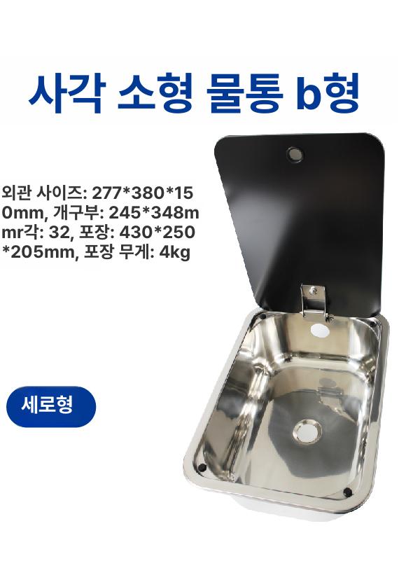 싱크대 캠핑카싱크볼 스텐 차박 수도꼭지 카라반 수전배수용품 트레일러 개수대 커버 - 상세 이미지 4