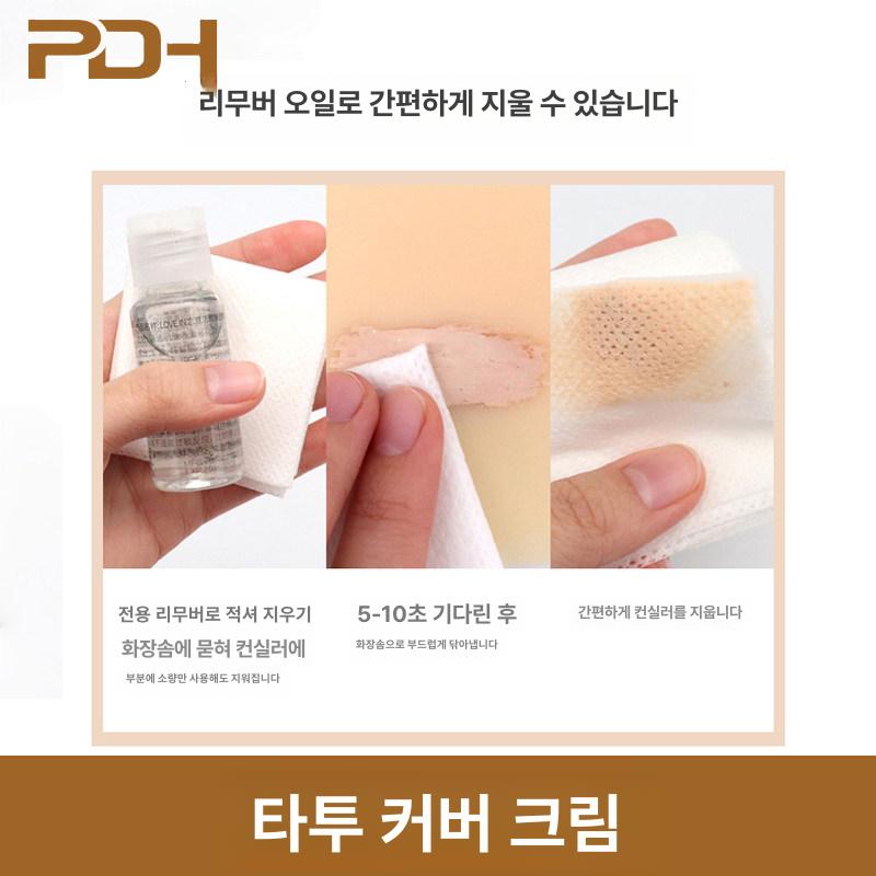 타투 문신 가리기 컨실러 흉터 반점 크림 리무버 상처 - 상세 이미지 4