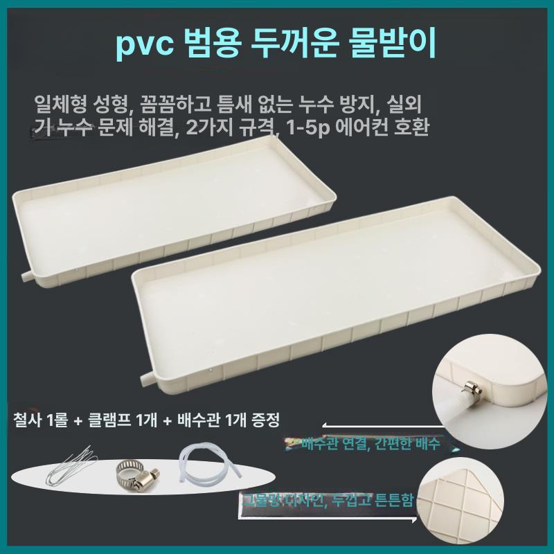 물받이 배관 유니버셜 천장 장마철 배수관 물빠짐 누수 범용 수반대 철사 받침대 에어컨 - 상세 이미지 3
