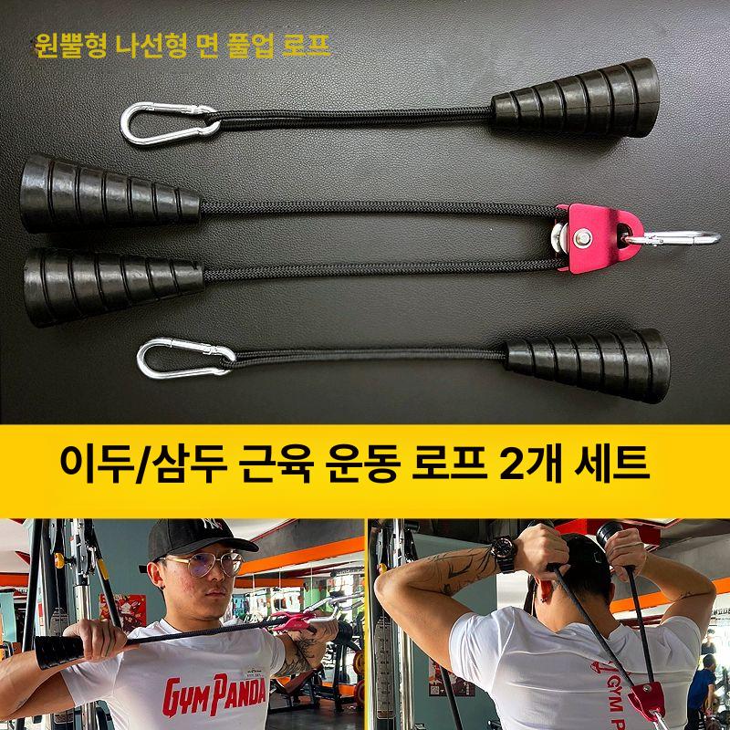 손잡이 케이블그립 삼두근 피트니스 운동기구 삼두그립 홈트 헬스스트랩 홈짐 머신 - 상세 이미지 4