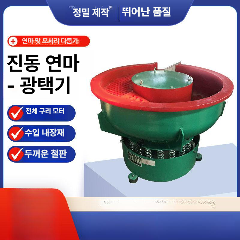 진동 바렐연마기 폴리셔 귀금속 부품 동전 산업용 연삭기 광택기 바렐기 가공 - 상세 이미지 4