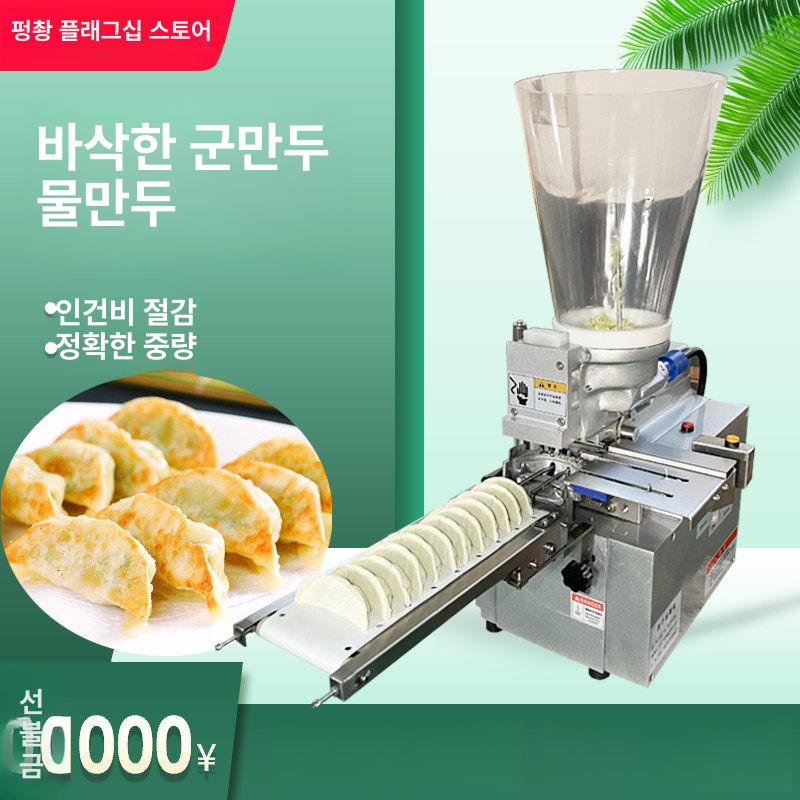 업소용 만두기계 자동 반자동 제조 메이커 제조기 항목 만두피 만드는 만두빚는기계 만두 - 상세 이미지 2