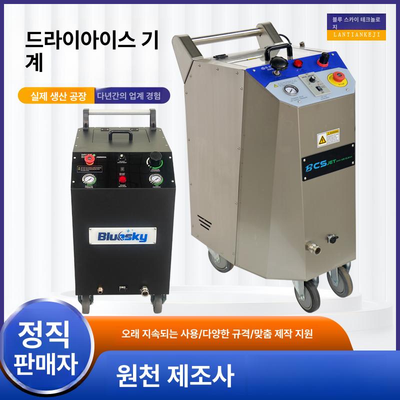 자동차 드라이아이스청소기 정비소 카센터 차량 산업용 침전물제거 클리너 엔진세척기 - 상세 이미지 3