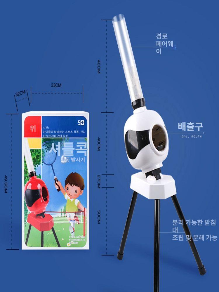 배드민턴 자동 셔틀콕 발사 훈련기 원격 조종 레슨 연습 기계 이미지 6