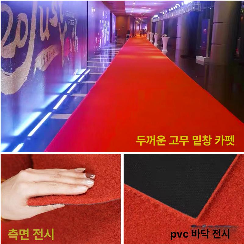 레드 카페트 논슬립 전시장 바닥 행사장 고무 무대 카펫 모델하우스 미끄럼방지 깔판 - 상세 이미지 2