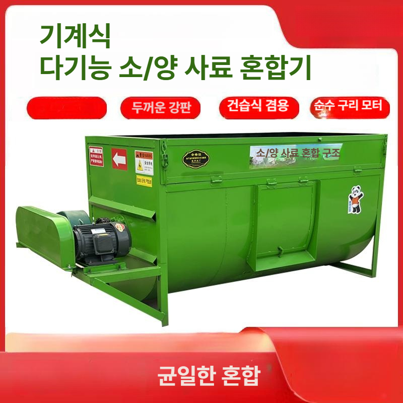 가축 사료배합기 분쇄기 대형 모터 농장 교반기 혼합기 믹서기 칼날 펠릿 배급 비료 - 상세 이미지 5