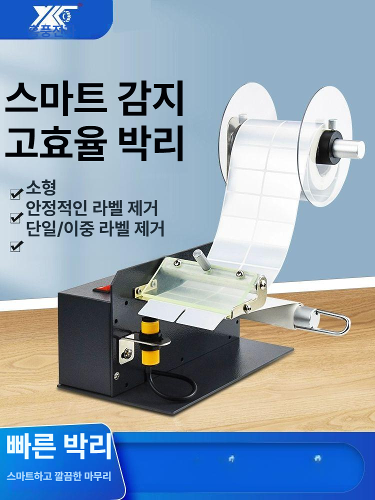 라벨디스펜서 스티커분리기 수동 롤스티커 필링 부착기 롤라벨스티커 떼기 롤디스펜서 - 상세 이미지 2