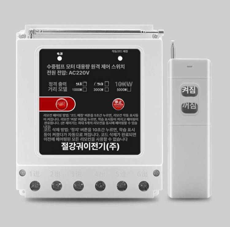 380V 원거리 고전력 원격제어 리모콘 컨트롤러 스위치 무선조정 - 상품 이미지