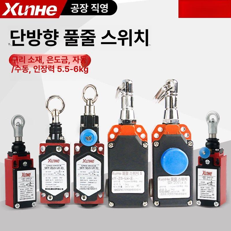 안전 풀로프스위치 풀코드 당김스위치 리셋 와이어 비상정지 보호용 공업용 급정지 - 상세 이미지 2