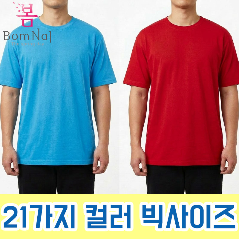 봄날앤 무지 반팔 면 30수 빅사이즈 단체티 반티 모임 행사 반팔티셔츠 - 상세 이미지 2