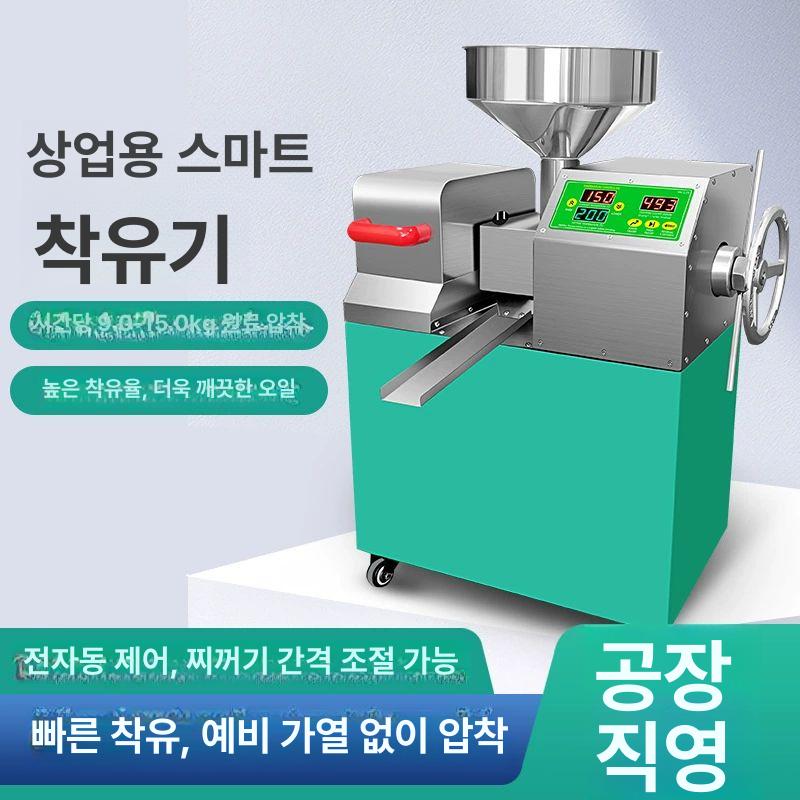 상업용 채유기 압착 곡물 짜는기계 오일프레스 들기름 프레스 전자동 추출기 착유기 - 상세 이미지 2