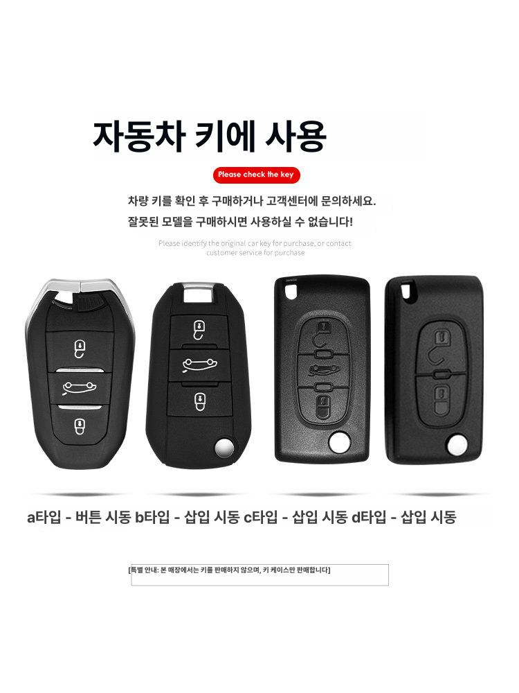 푸조 키케이스 키홀더 고급 키커버 키링 - 상세 이미지 5