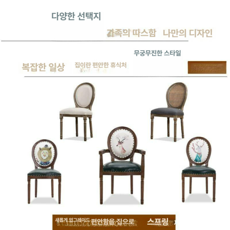 클래식 등받이 원목 타원형 원단 라탄 호텔 프렌치 인테리어 팔걸이 원목의자 엔틱의자 - 상세 이미지 3