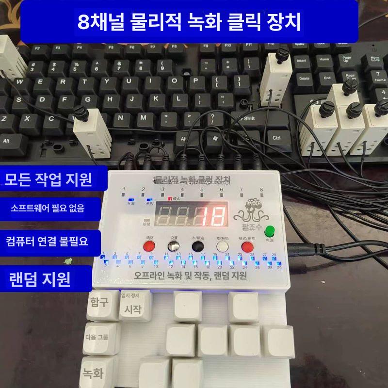 메크로 자동키보드 게이밍 타건 클릭기계 자판 누르기 타이핑 장치 입력 장비 - 상세 이미지 3