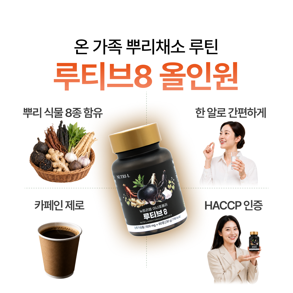뉴트리엘 루티브 8 블랙마카 홍삼 흑삼 흑마늘 도라지 생강 삼백초 마늘 60정, 4개 이미지 7