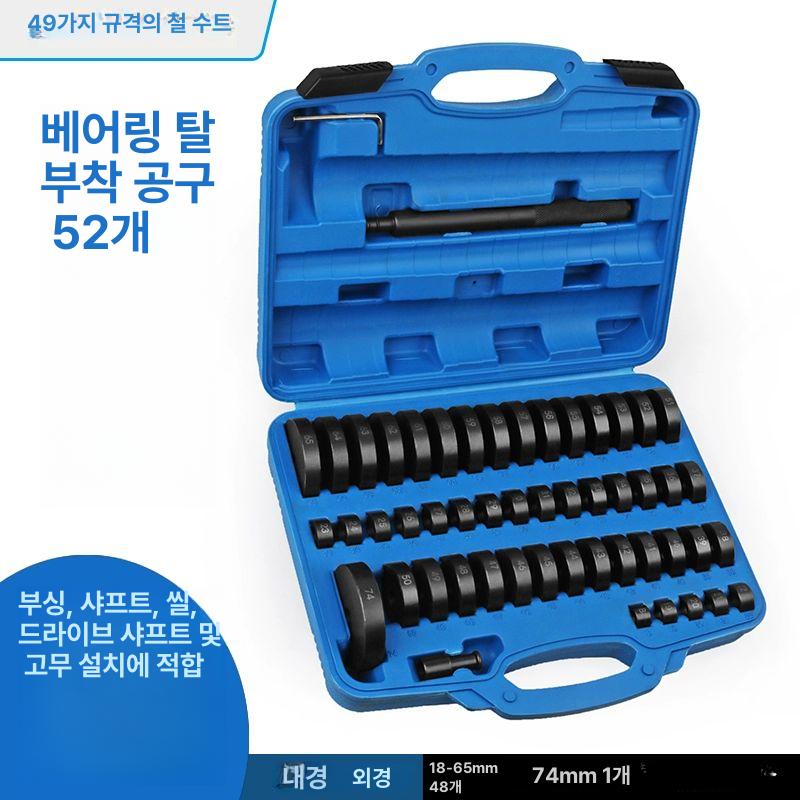 오일씰 공구세트 베어링 자동차 교체공구 추출기 설치 키트 차량 내경 정비소 씰링 - 상세 이미지 3