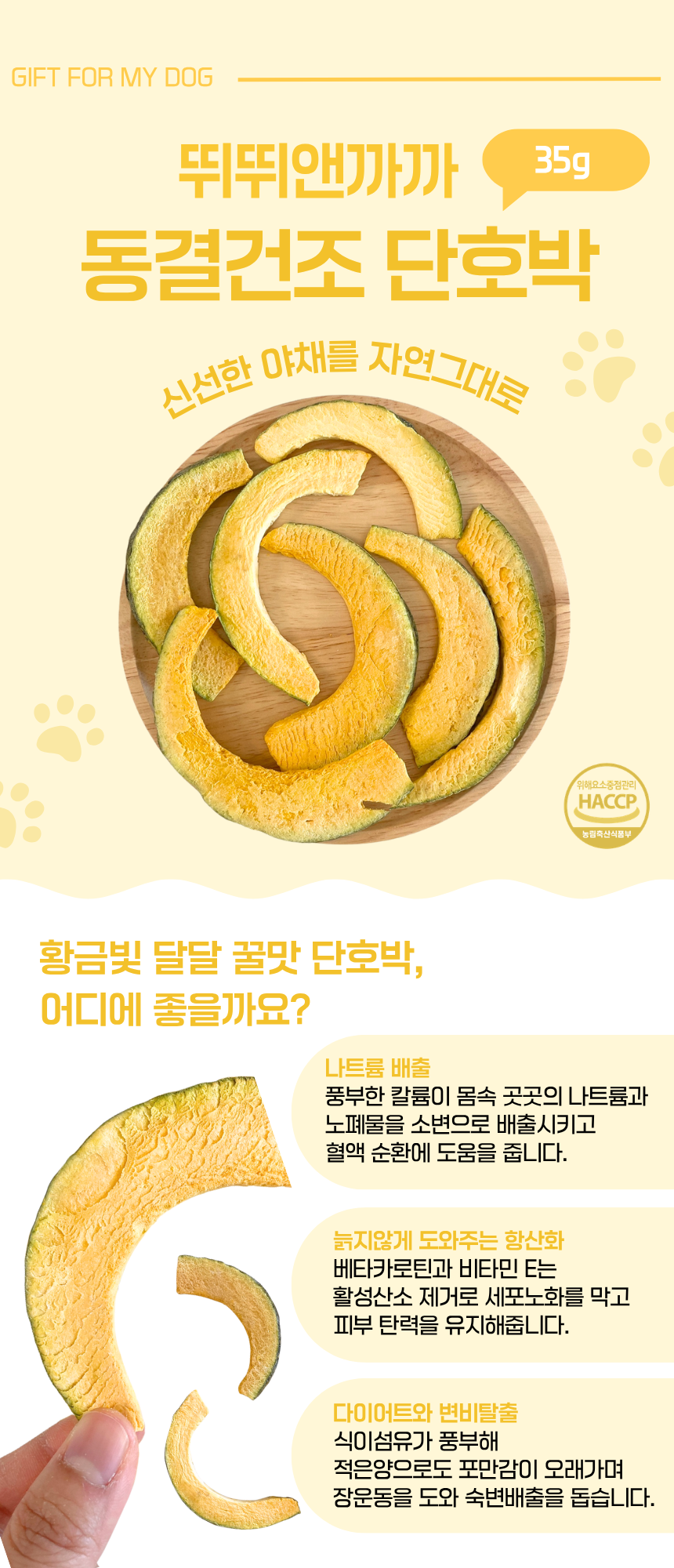 강아지 동결건조 야채 간식 비건 단호박, 35g, 1개 - 상세 이미지 2