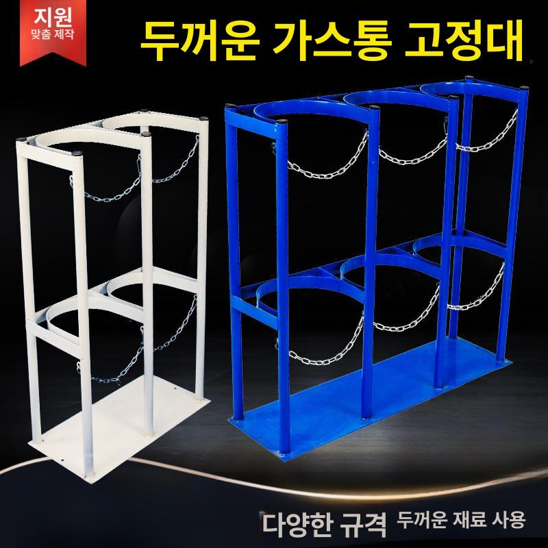 1구 가스통거치대 파란색 안전 받침대 더블 가스통 산소통 브래킷 프레임 질소통 고정장치 - 상세 이미지 2