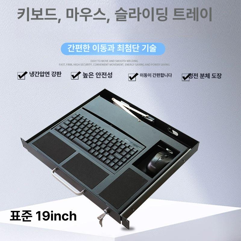 서버 랙 통풍 키보드 패널 미니 블랙키보드트레이 통신 통신랙 거치대 서버랙 마우스 장비 - 상세 이미지 2
