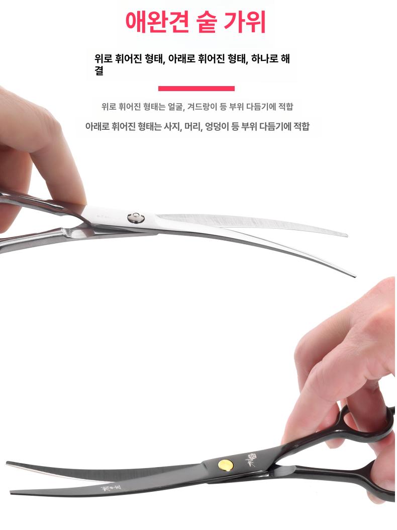애견 미용가위 곡선 고급 펫전용 전문가용 도구 펫가위 입문용 커브가위 겸자가위 - 상세 이미지 2